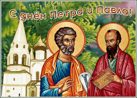 Открытка великолепная открытка петров день