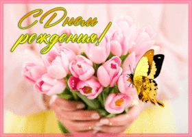 Picture великолепная открытка с днем рождения женщине с букетом тюльпанов