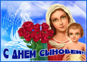 Открытка великолепная открытка с днём сыновей