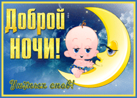 Картинка великолепная открытка уютных снов с луной