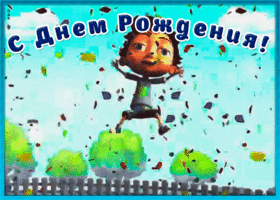 Открытка веселая картинка с днем рождения сыну