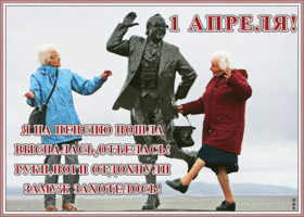 Открытка веселая открытка день смеха
