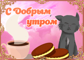 Картинка веселая открытка доброе утро