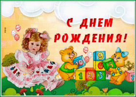 Открытка веселая открытка с днем рождения девочке