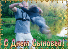 Открытка видео открытка день сыновей