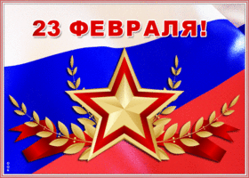 Картинка видео открытка день защитника отечества