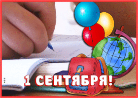 Картинка видео открытка день знаний - 1 сентября