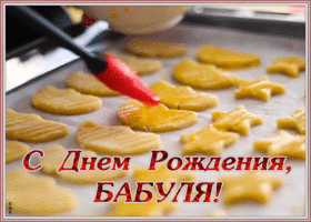 Картинка видео открытка с днем рождения бабушке