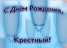 Открытка видео открытка с днем рождения крестному