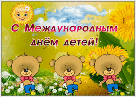 Картинка видео открытка с днем защиты детей