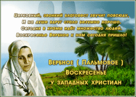 Открытка виртуальная картинка с вербным воскресеньем