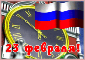 Открытка виртуальная открытка день защитника отечества