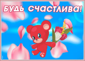 Картинка виртуальная открытка подруге