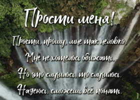 Открытка виртуальная открытка прости