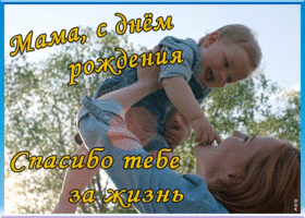 Открытка виртуальная открытка с днем рождения дорогой маме