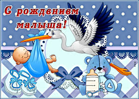 Открытка виртуальная открытка с новорожденным
