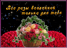 Открытка виртуальная открытка с розами