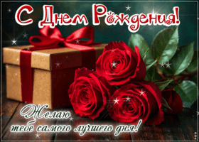 Picture волнующая гиф-открытка, желает самого лучшего дня и дня рождения