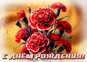 Picture волшебная гиф-открытка, с днем рождения поздравляю