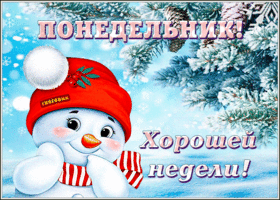 Postcard волшебная гиф-открытка желает чудесного понедельника и хорошей недели