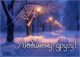 Picture волшебная открытка, другу с гармонией и успехом!