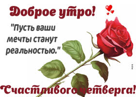 Picture волшебная открытка с счастливым четвергов
