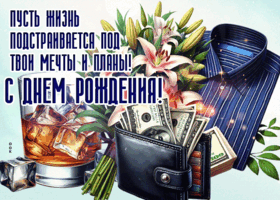 Picture волшебно гиф-открытка, пусть жизнь подстраивается под твои мечты и планы
