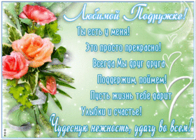 Открытка волшебная открытка друзьям