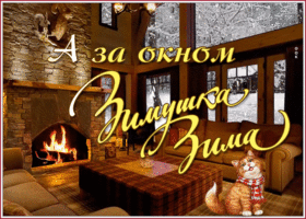 Открытка волшебная открытка с зимой