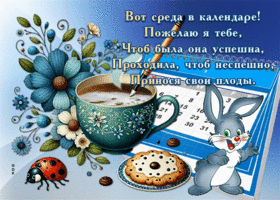 Postcard воодушевляющая гиф-открытка, успешной среды