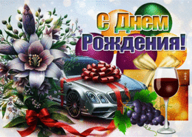 Postcard восхитительная гиф-открытка, с днем рождения и будь здоров