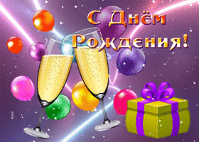 Picture восхитительная гиф-открытка, яркого дня рождения