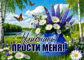 Picture воздушная гиф-открытка, улыбнись и прости меня