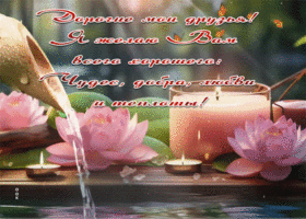 Postcard воздушная гиф-открытка, желаю всего хорошего мои дорогие друзья