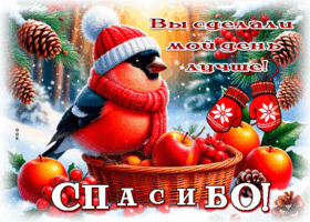 Picture вы сделали мой день лучше