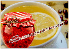 Postcard выздоравливай