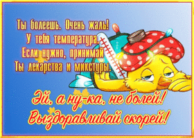 Postcard выздоравливай