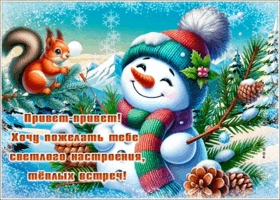 Picture хочу пожелать тебе светлого настроения