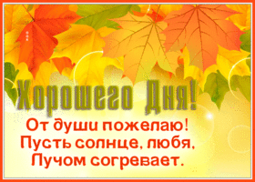 Postcard хорошего дня
