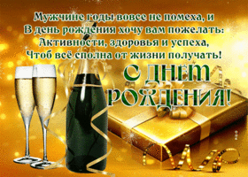 Picture яркая гиф-открытка, с днем рождения мужчину