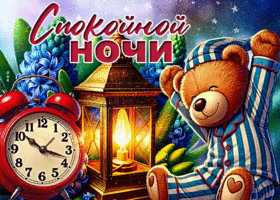 Postcard яркая гиф-открытка, желает сладких снов