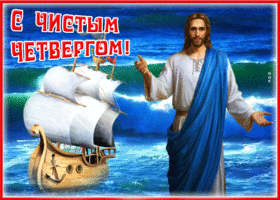Картинка яркая картинка с чистым четвергом