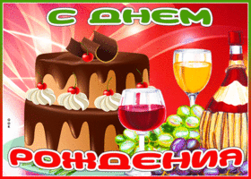 Картинка яркая картинка с днем рождения мужчине
