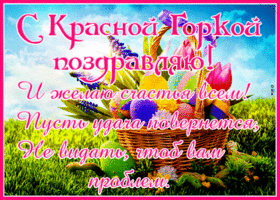 Postcard яркая картинка с красной горкой