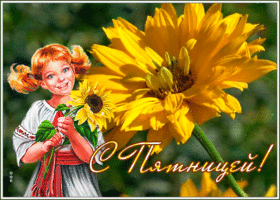 Postcard яркая картинка с пятницей с ребенком