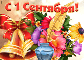 Открытка яркая открытка 1 сентября