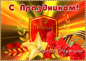 Открытка яркая открытка день защитника отечества