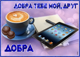 Открытка яркая открытка другу
