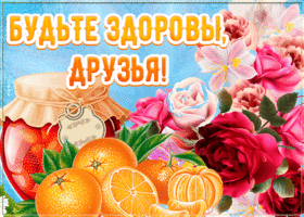 Картинка яркая открытка друзьям