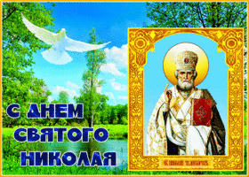 Postcard яркая открытка николин день